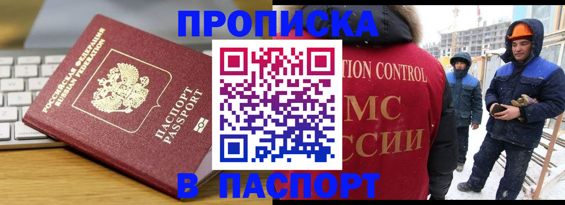 прописка законно в Костроме