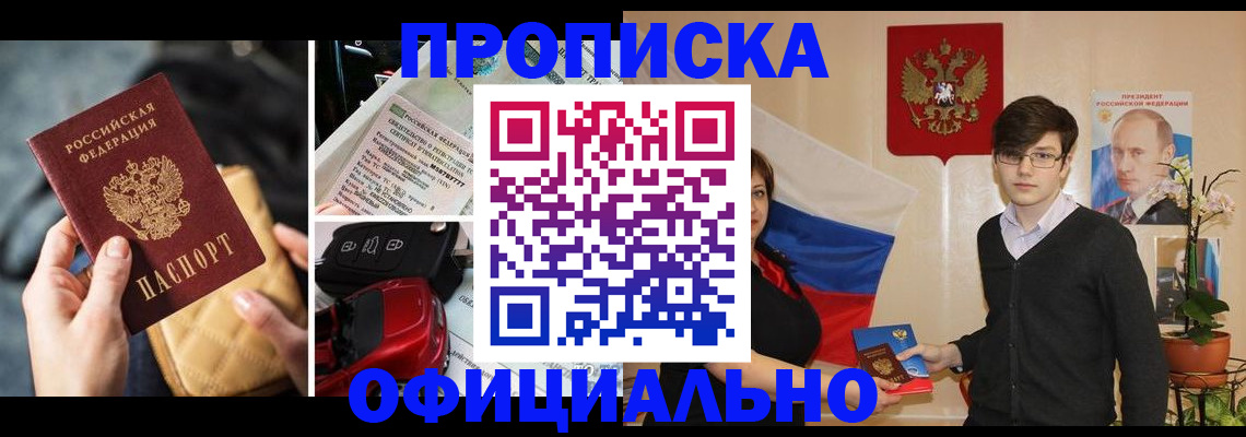 прописка штамп в Костроме